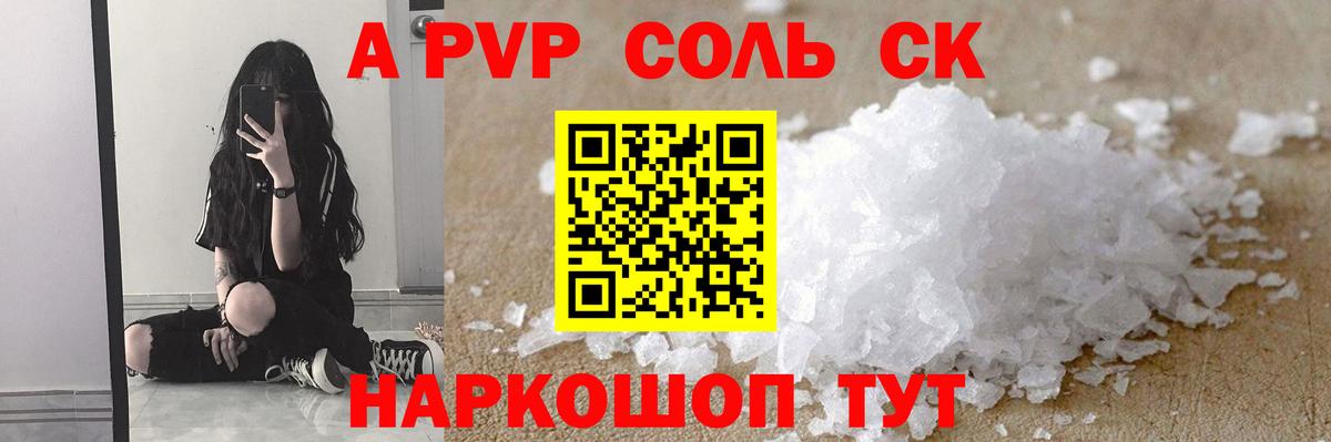 Alpha PVP VHQ Сальск