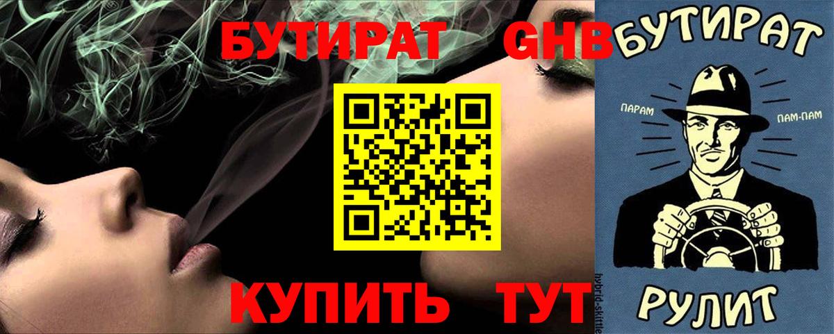 Бутират оксибутират Сальск