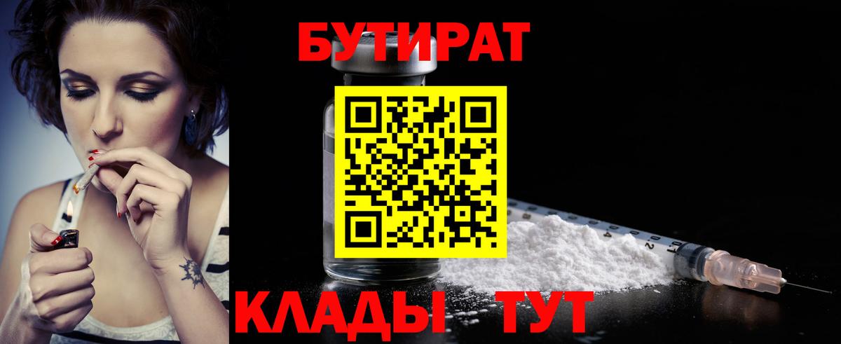 Бутират бутик  Вход с VPN  Сальск 