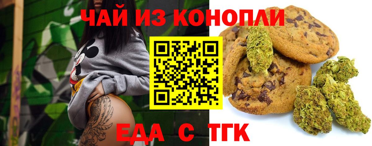 Сальск  Печенье с ТГК марихуана  Вход с VPN 