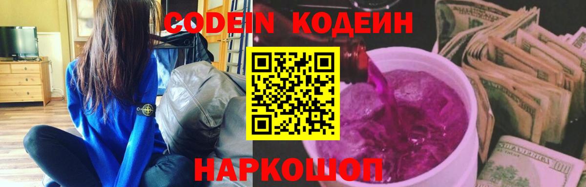 Кодеиновый сироп Lean напиток Lean (лин)  Вход с VPN  Сальск 
