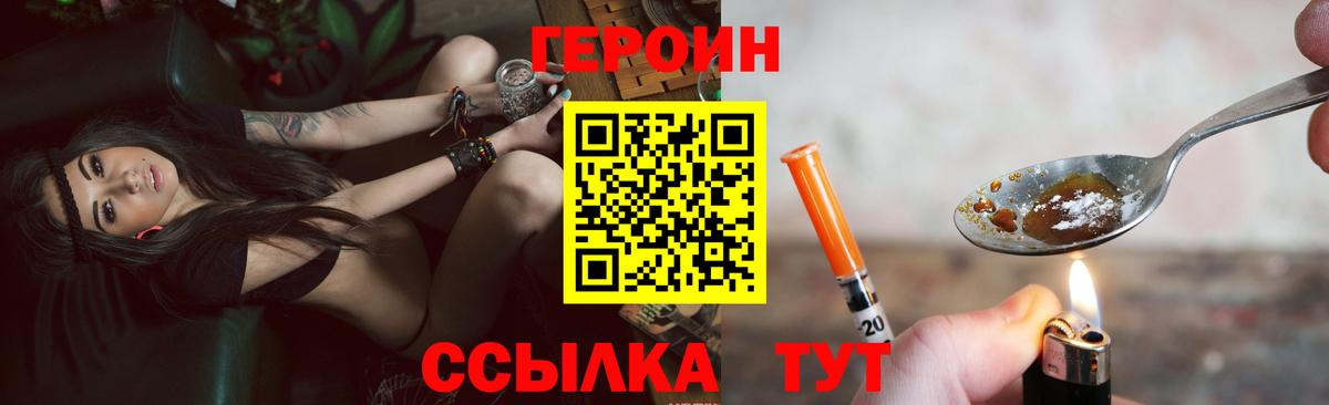 Героин  Героин хмурый  Вход с VPN  Сальск 