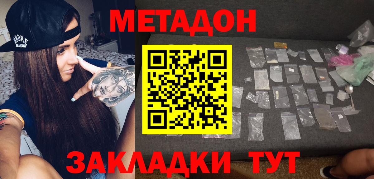 Метадон белоснежный  Вход с VPN  Сальск 